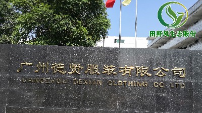 田野風(fēng)綠植租擺，感謝服裝公司客戶信賴！