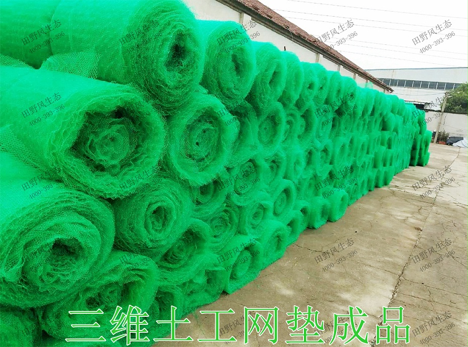 7三維土工網(wǎng)墊成品 7三維土工網(wǎng)墊成品