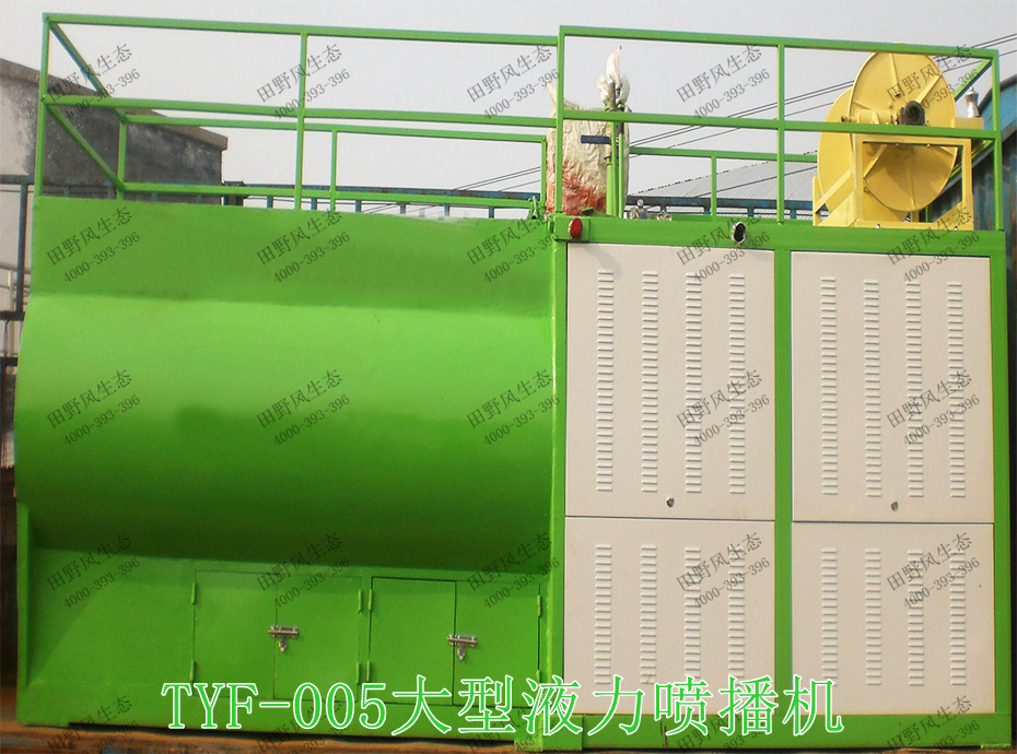 5TYF-005大型液力噴播機 5TYF-005大型液力噴播機