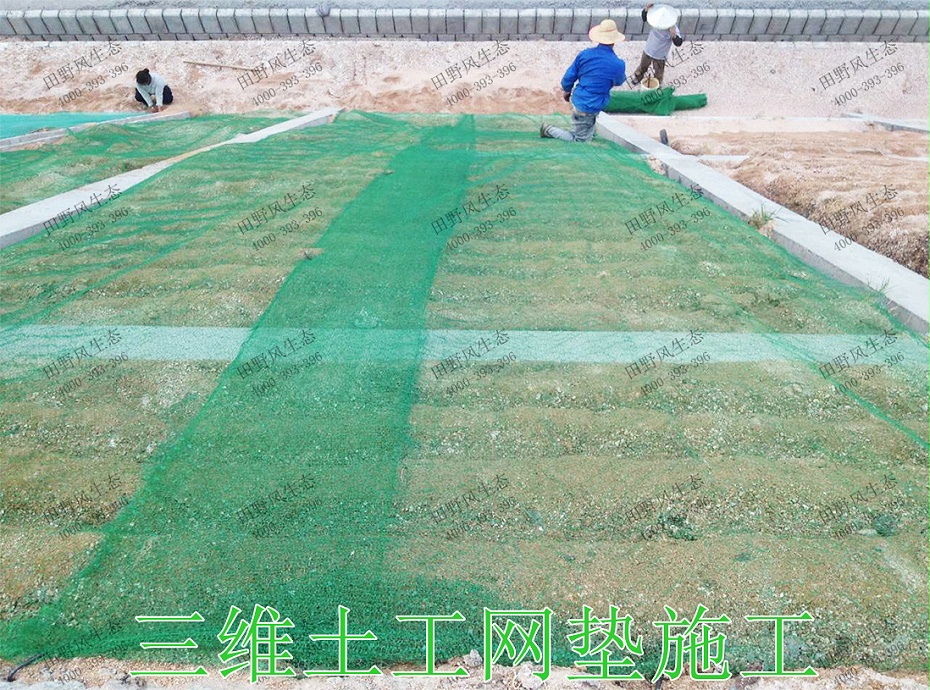 9三維土工網(wǎng)墊施工 9三維土工網(wǎng)墊施工
