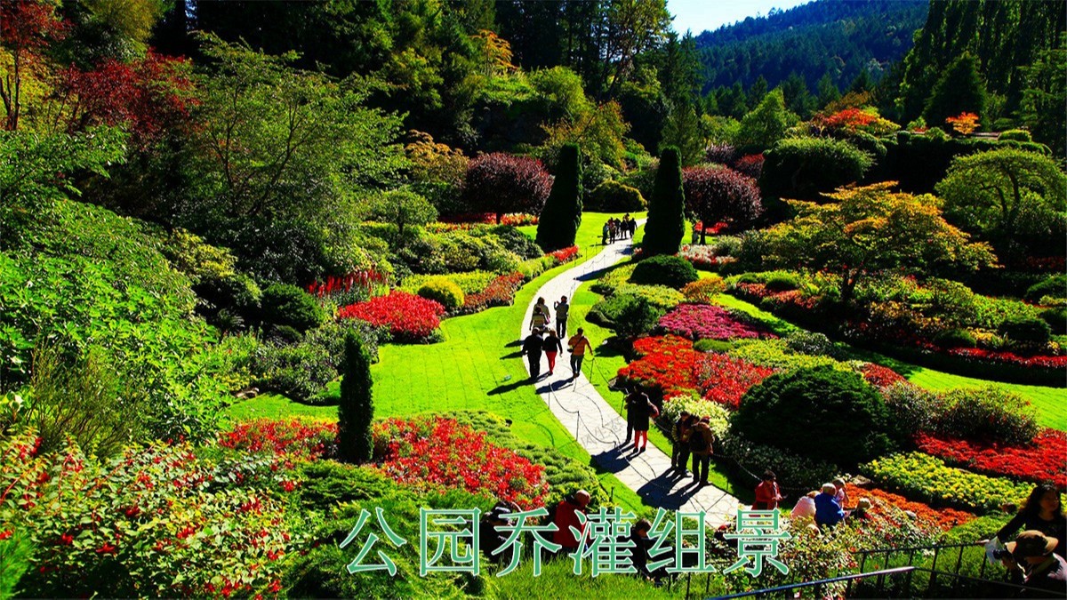 浪漫主題園林 浪漫主題園林